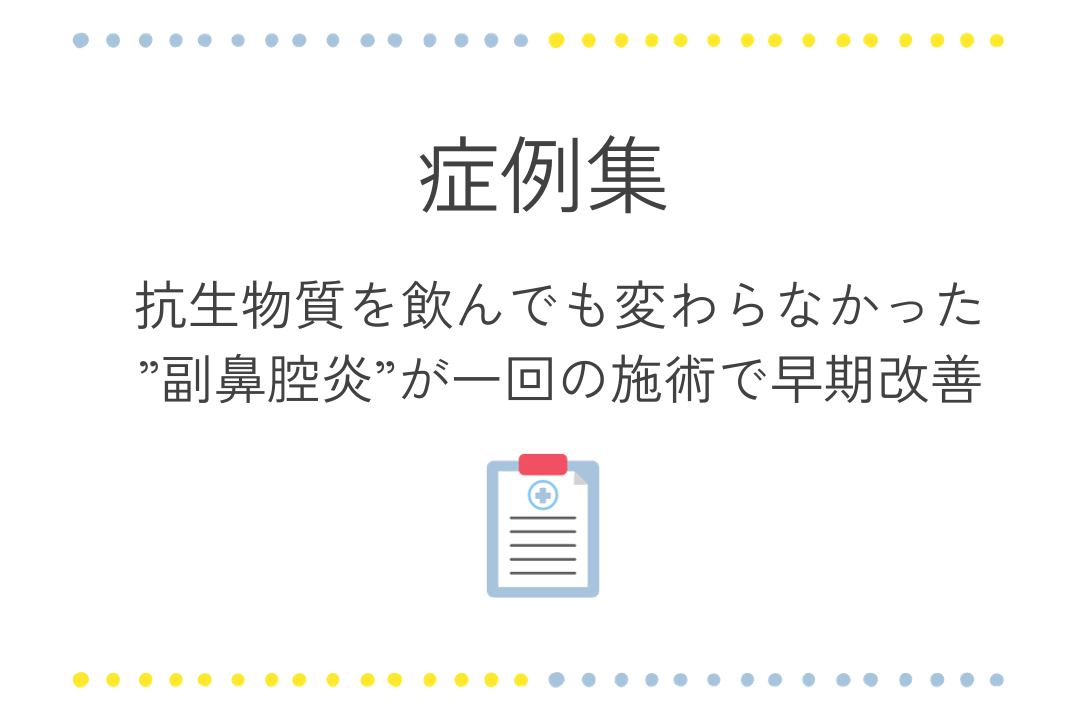 副鼻腔炎には抗生物質を使用する必要がありますか?